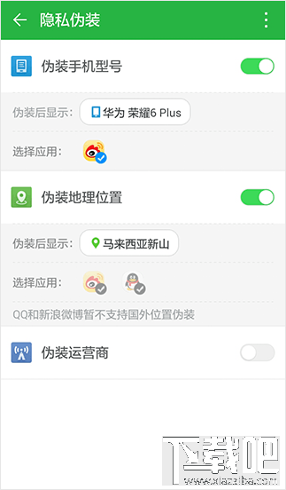 通过360卫士极客版隐私伪装功能修改手机型号和地理位置