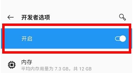 一加8pro怎么关闭开发者模式