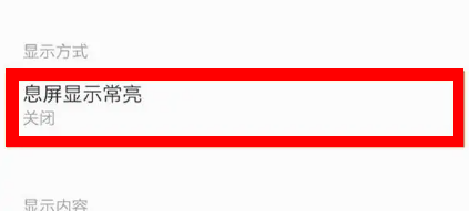 一加8pro怎么设置永不休眠