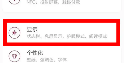 一加8pro怎么设置永不休眠