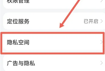华为畅享50怎么开隐私空间