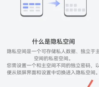 华为畅享50怎么开隐私空间