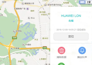 华为云怎么查找我的手机