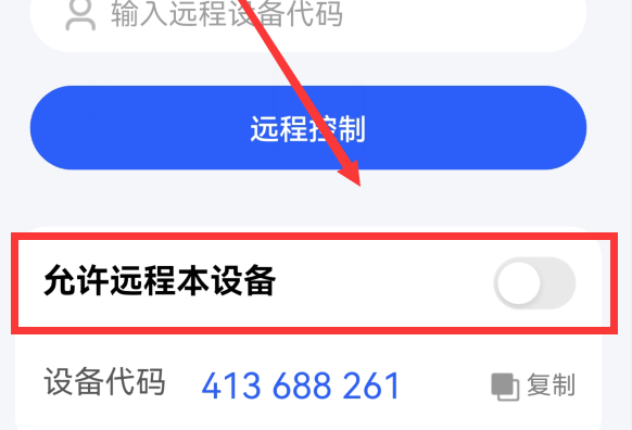 todesk怎么控制手机