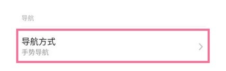 魅族18x怎么设置返回键