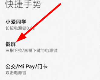 小米14怎么截长屏