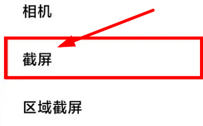 小米14怎么截屏