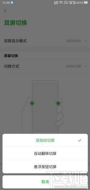努比亚z20怎么双屏切换？努比亚z20双屏切换方法教程