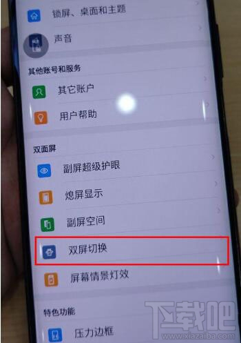 努比亚z20怎么双屏切换？努比亚z20双屏切换方法教程