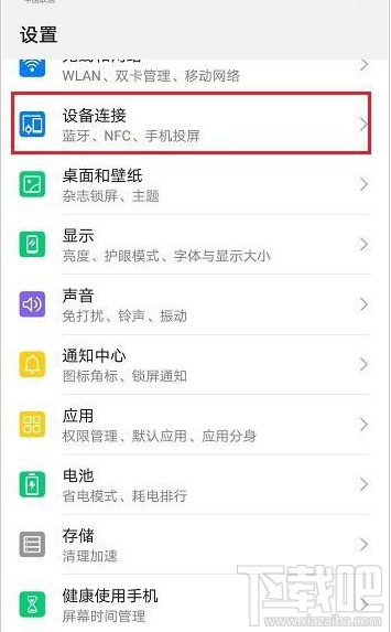 华为p30如何开启NFC?华为p30开启NFC功能教程