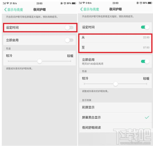 oppoa9x在哪里开启护眼模式?oppoa9x开启护眼模式教程