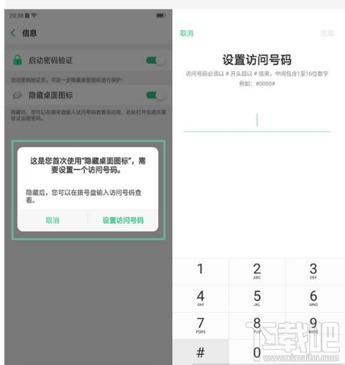 oppoa9x怎么设置隐藏应用图标？oppoa9x隐藏应用图标方法教程