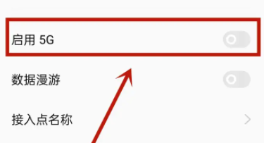 oppo reno5怎么把5g改成4g