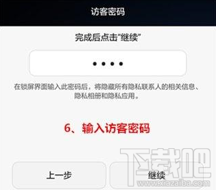 华为荣耀9i怎么设置访客模式？