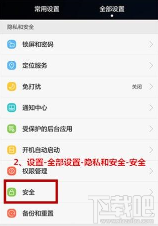 华为荣耀9i怎么设置访客模式？
