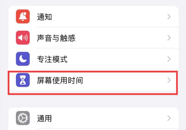 苹果手机屏幕时间密码忘记了咋办?