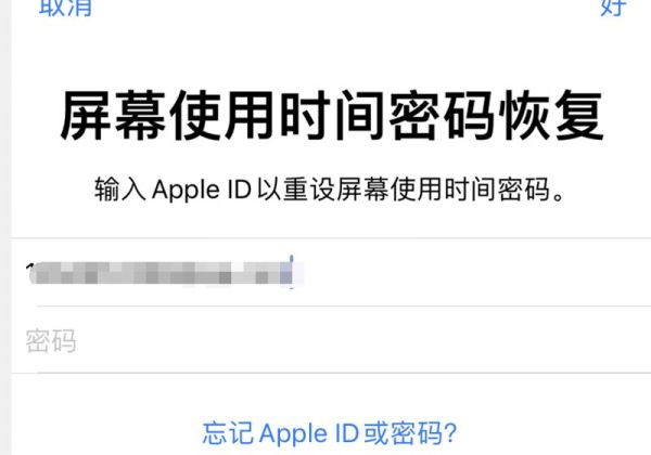 苹果手机屏幕时间密码忘记了咋办?