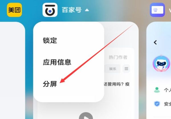 vivos12分屏模式怎么开启