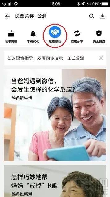 手机怎么远程控制，手机远程连接手机的方法之一