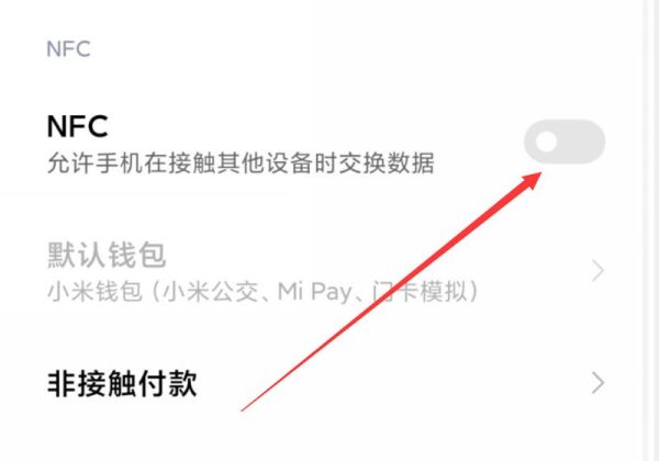 我的红米note10怎么没有nfc功能