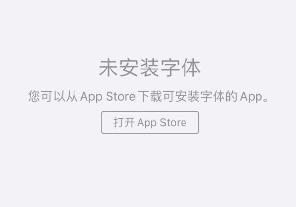 iphone改了字体没变啊