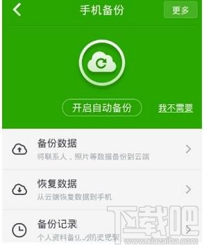 怎么备份手机文件，360手机卫士怎么备份文件?