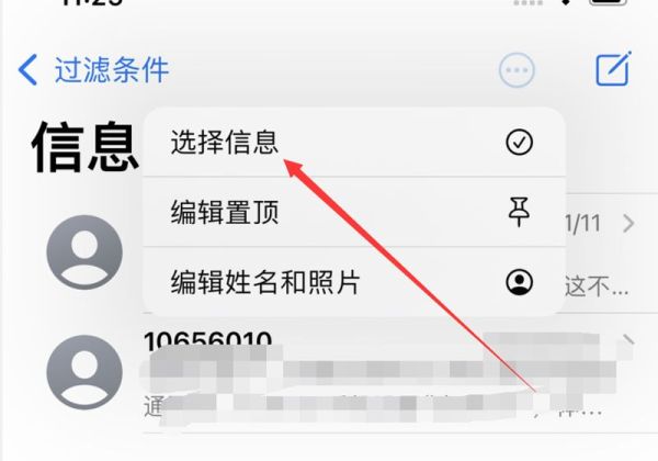 苹果手机怎么全选短信