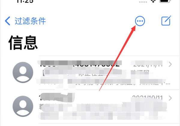 苹果手机怎么全选短信