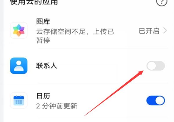 华为手机恢复出厂设置怎么找回联系人