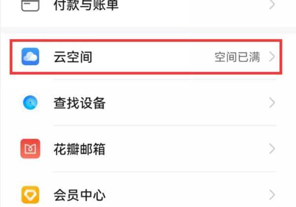 华为手机恢复出厂设置怎么找回联系人