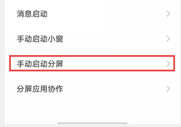 vivo应用不支持分屏怎么办
