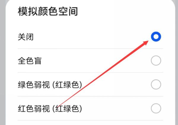 华为nova8屏幕变成黑白色怎么恢复
