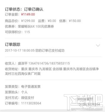 华为商城怎么查看物流信息