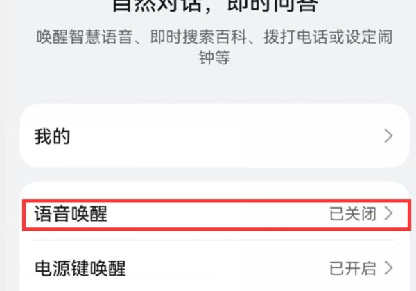 荣耀x30语音助手怎么一喊就出来