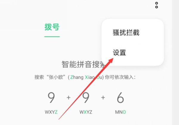 oppo呼叫转移怎么设置和取消