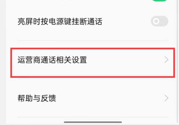 oppo呼叫转移怎么设置和取消