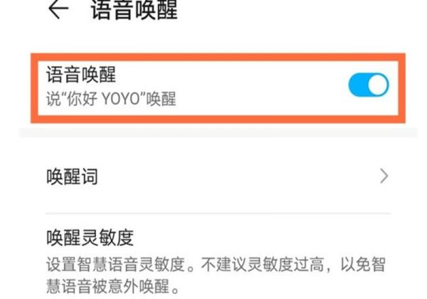 荣耀智能助手怎么呼唤
