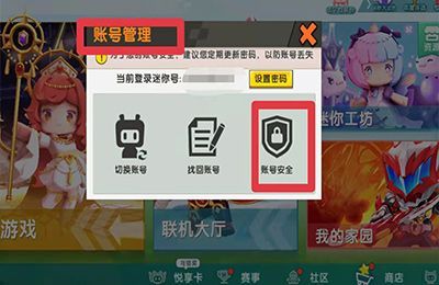 迷你世界怎么解除绑定手机号