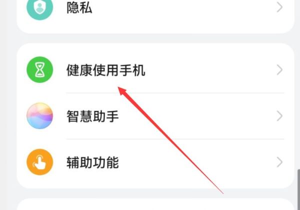 荣耀健康使用手机怎么关闭