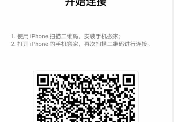 oppo手机数据迁移到苹果手机