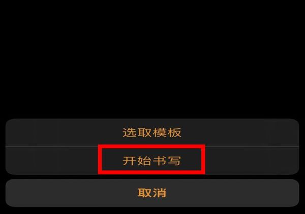 苹果手机自带word软件叫什么