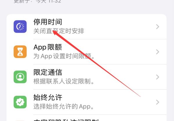 如何设置手机使用时间限制