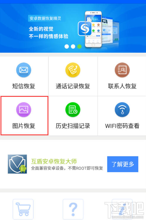 手机数据恢复精灵怎么恢复手机里面的照片