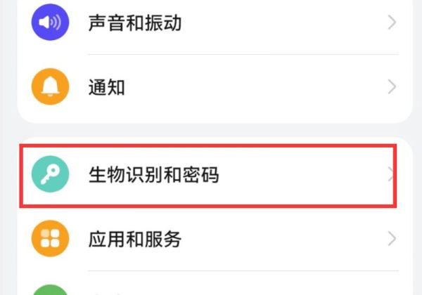 华为手机密码