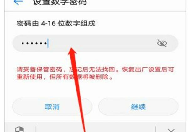 华为手机密码