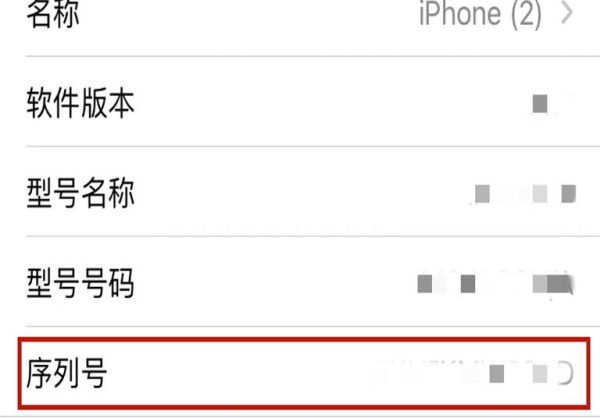 iphone官网序列号查询