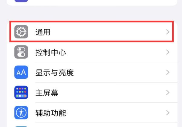 苹果手机模式怎样调回正常模式
