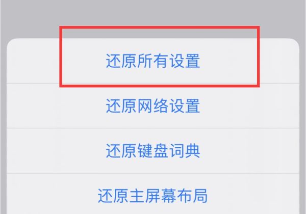 苹果手机模式怎样调回正常模式