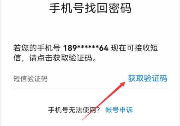 华为帐号密码忘了怎么找回密码