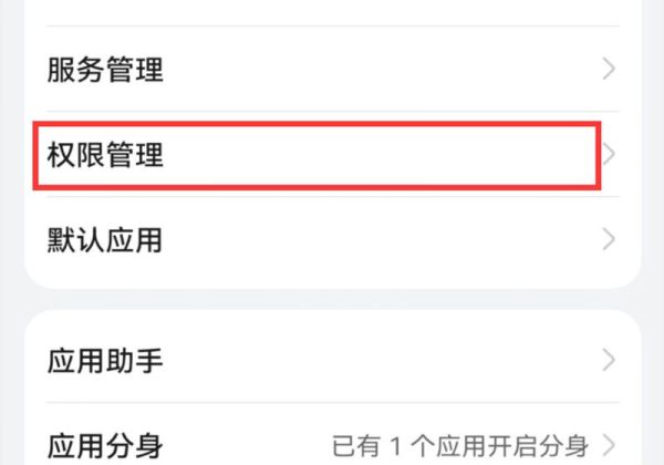华为手机怎么让恶意软件安装新应用?